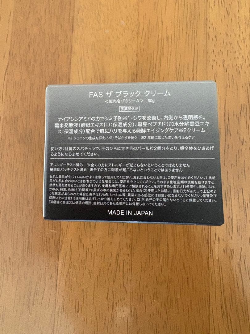 フェイスクリーム FAS THE BLACK CREAM 50g