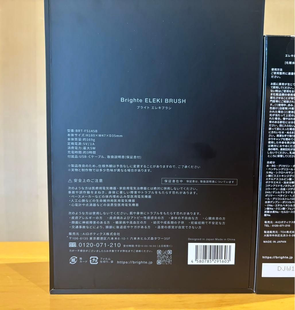 Brighte エレキブラシ美顔器・化粧水・マッサージブラシ・ヘアバンド