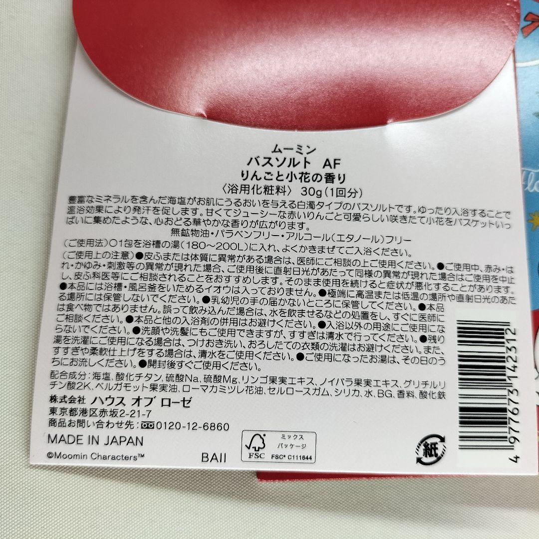 ハウスオブローゼ ムーミン ボディソープ ハンドクリーム バスソルト セット