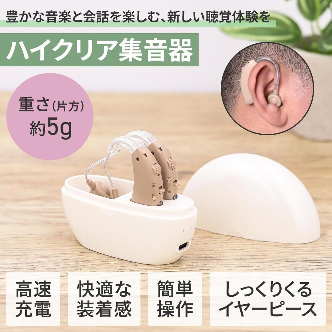 集音器 高齢者 【会話がよく聞こえる】 耳掛けタイプ 軽量 ④
