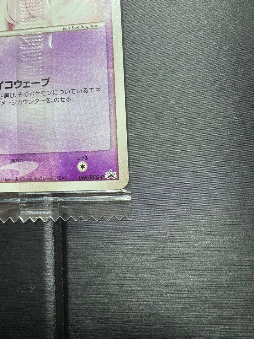 ポケモンカード　ミュウ　meiji 明治　未開封　プロモ