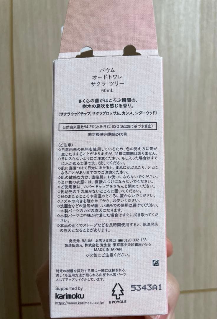 BAUM サクラツリー オードトワレ　60ml