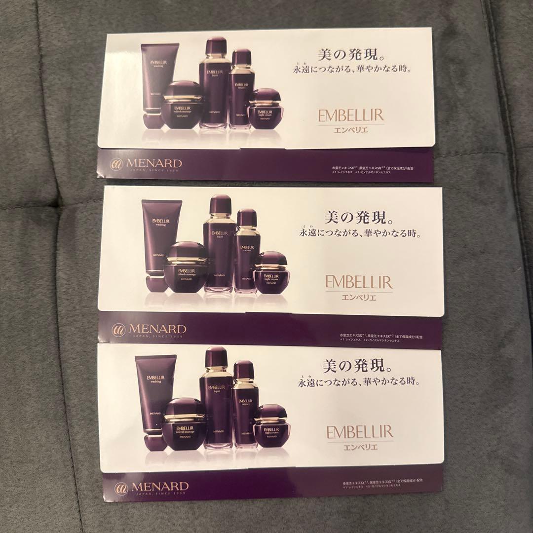 最終お値下げ！MENARD EMBELLIR ナイトクリーム 35g おまけ付き