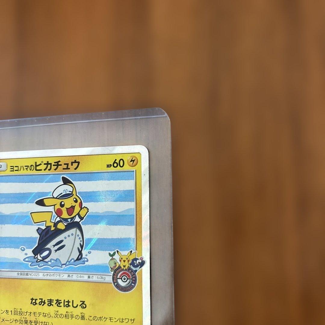 ポケモンカード　ヨコハマのピカチュウ