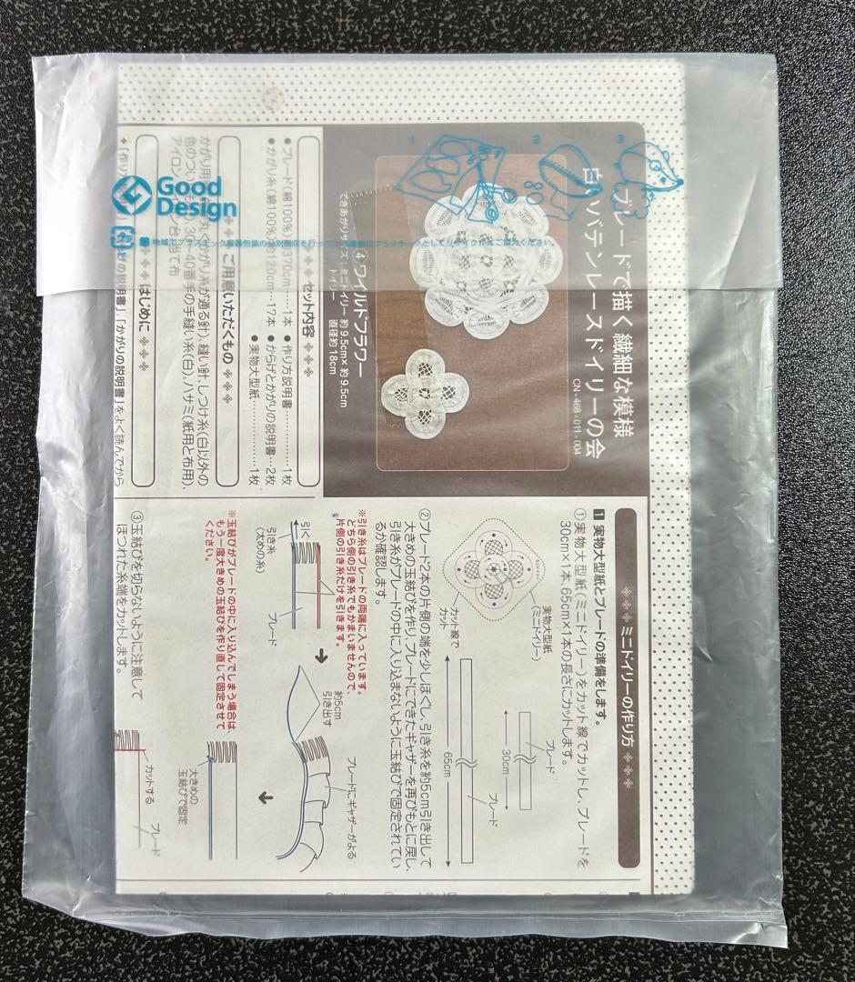 フェリシモ　バテンレース　ドイリー　キット　まとめ売り