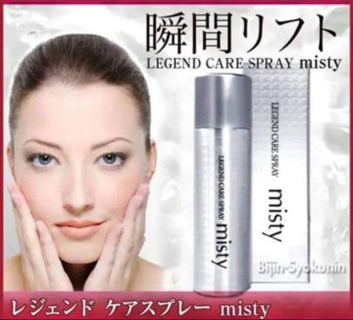 【稀少品】レジェンド ケア スプレー ミスティ 200g2本セット