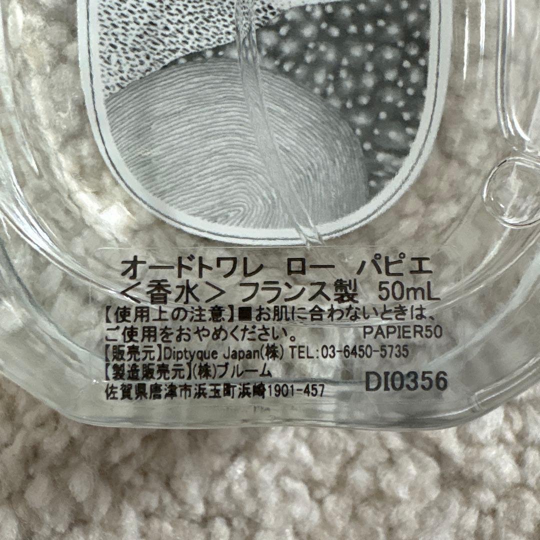 diptyque Eau Papier 50ml オードトワレ
