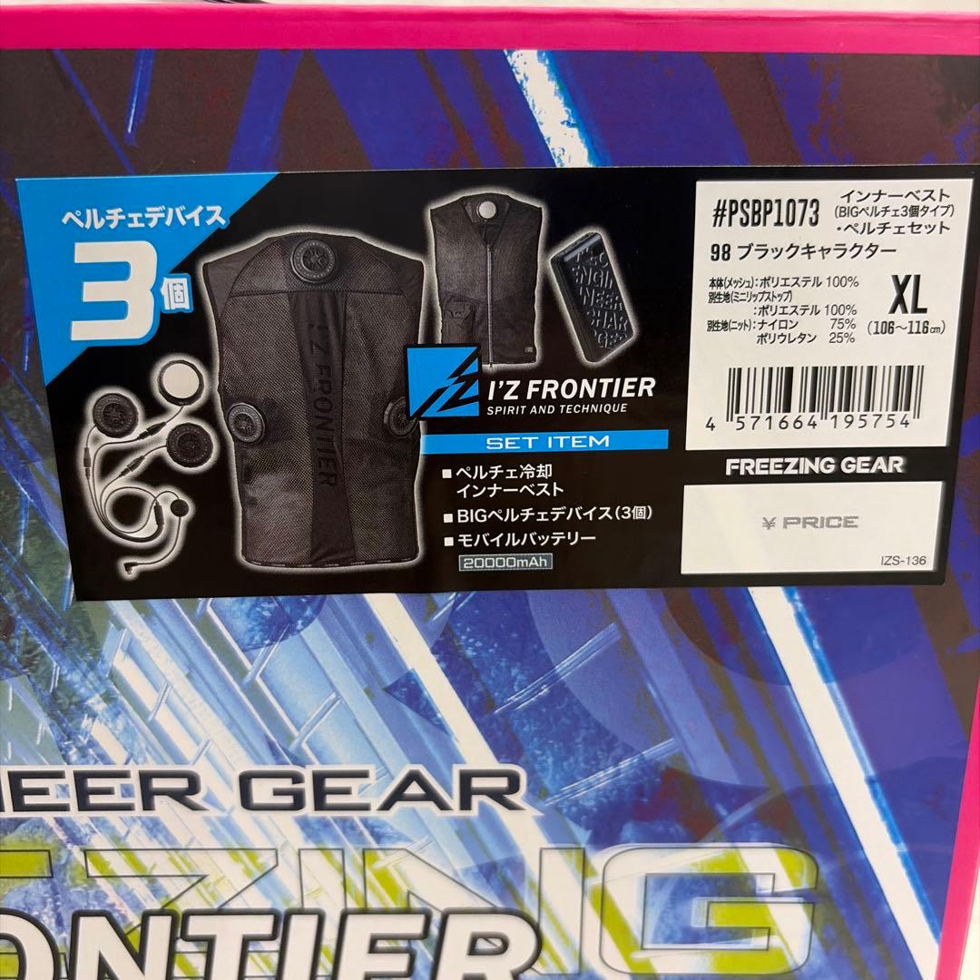 アイズフロンティア 2025年ペルチェベストセット一式