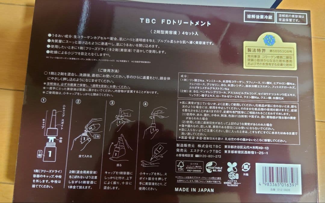 特価 TBC 美顔器 FD TREATMENT クリーム ま未開封品