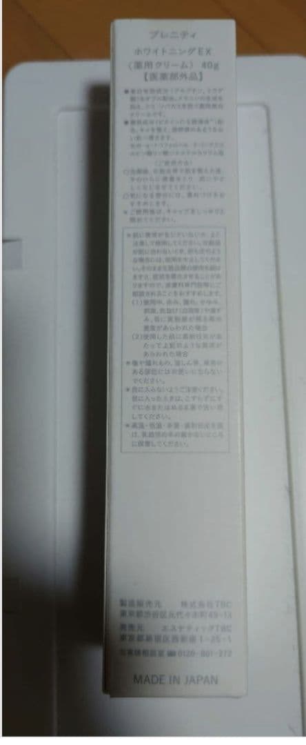 特価 TBC 美顔器 FD TREATMENT クリーム ま未開封品