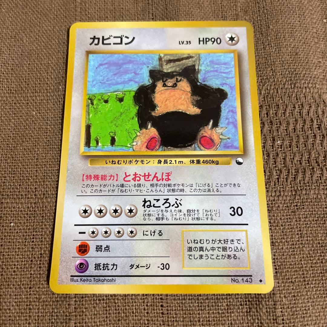 ポケモン　カビゴン　拡張シート　旧裏