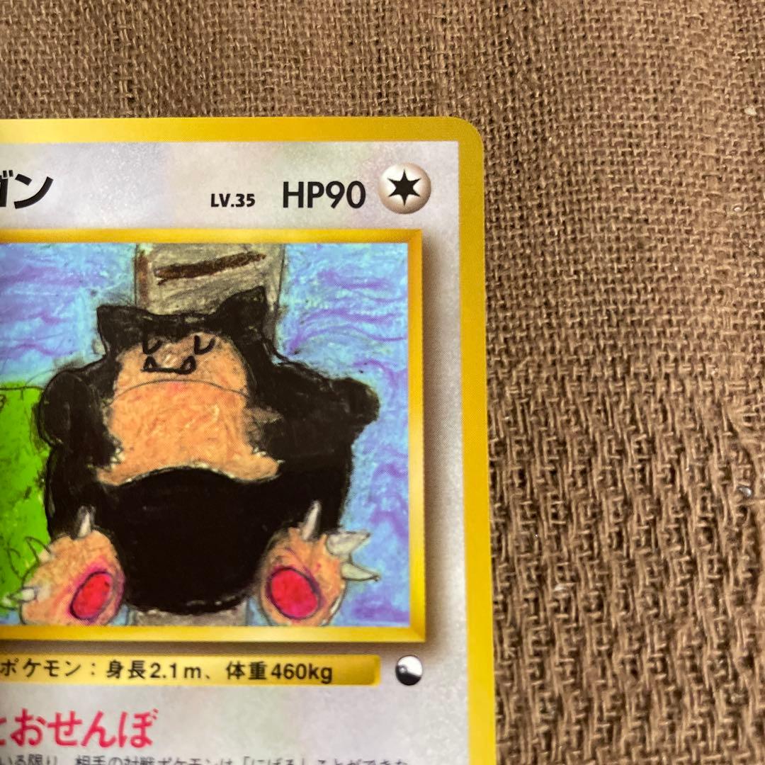 ポケモン　カビゴン　拡張シート　旧裏