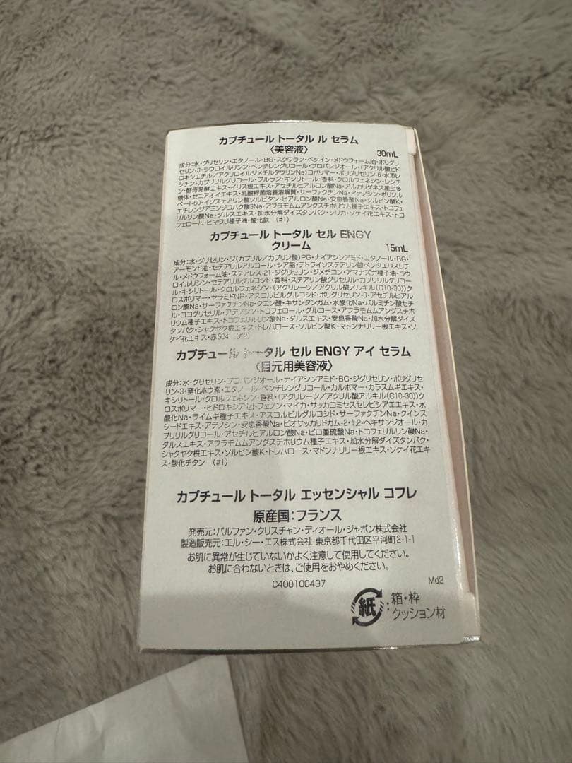 Dior Capture Totale トライアルセット　新品未使用