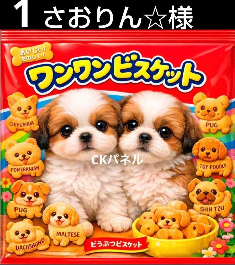 オーダーページ　ハンカチ　378 ビスケットわんこ柄　1/19　ハンドメイド
