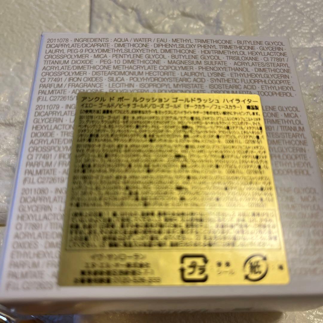 ysl クッション　ハイライター　ゴールドラッシュ