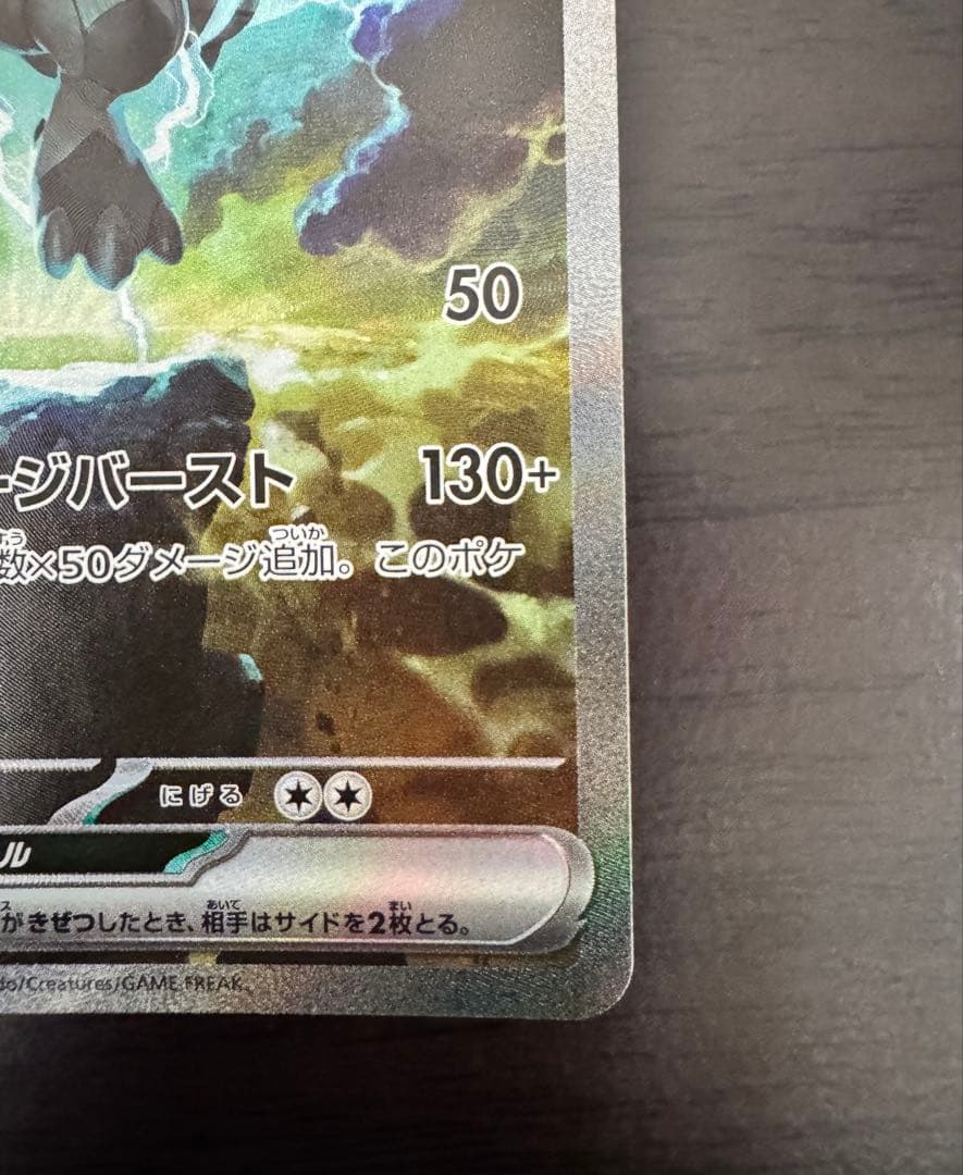 ゼクロムex SAR ポケモン　ゼクロムex 「ブラックボルト」