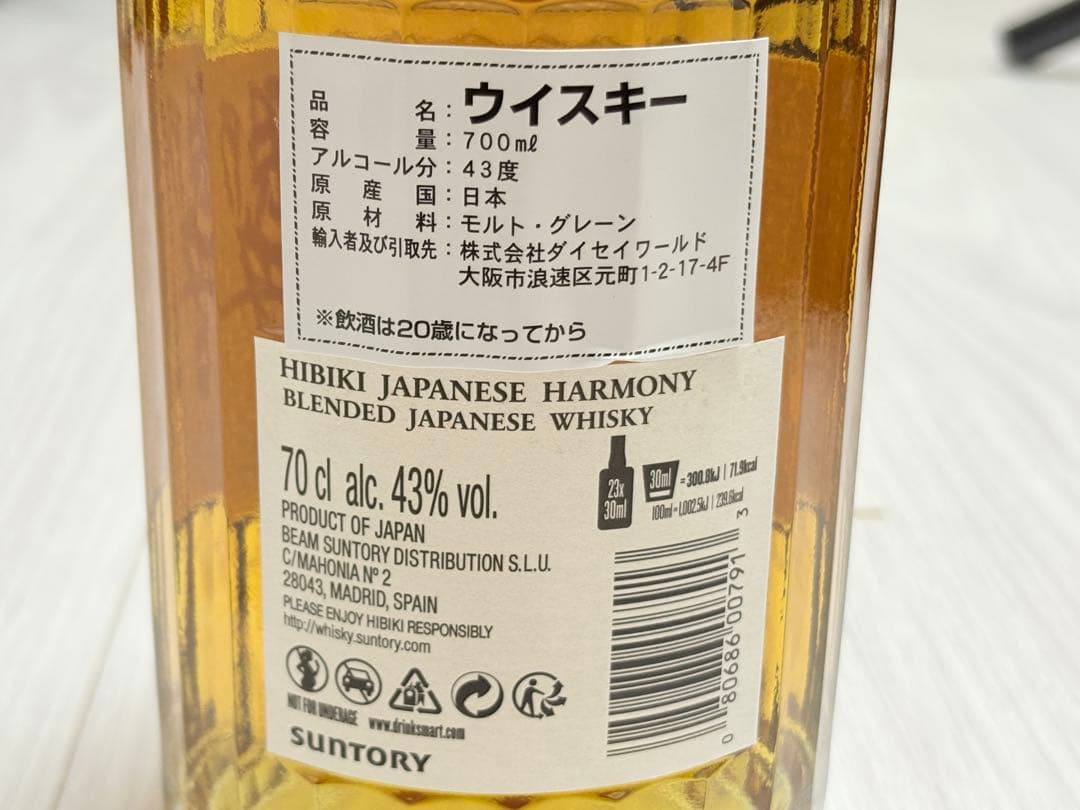 響　ジャパニーズハーモニー　700ml 43度
