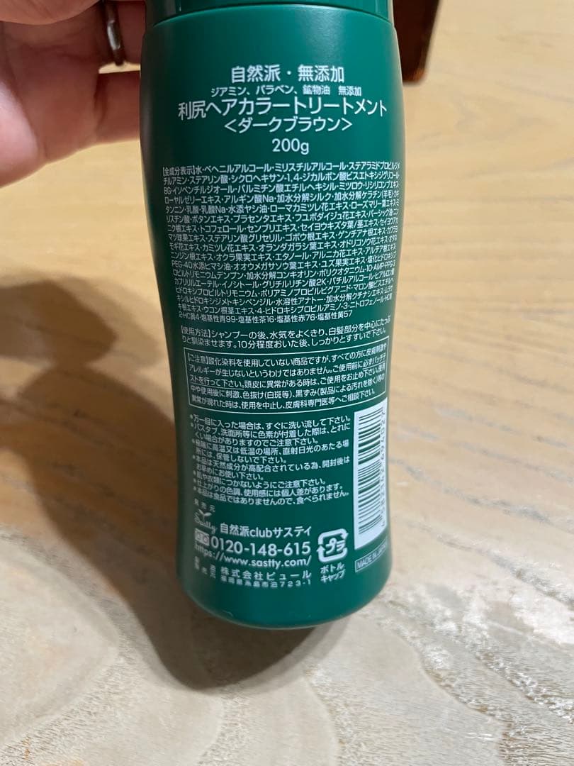 利尻昆布 ヘアカラートリートメント ダークブラウン　3本セット