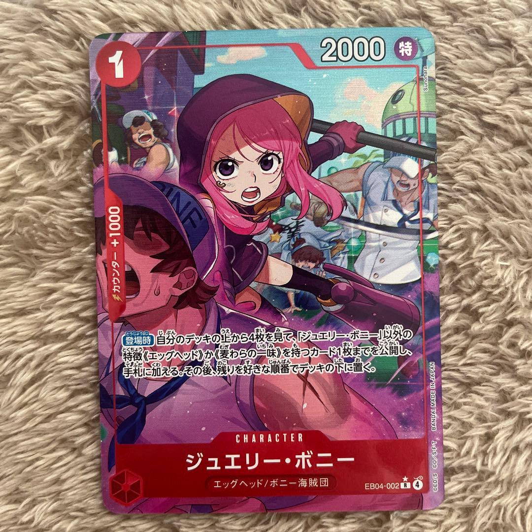 ワンピース カードゲーム ボルサリーノSR ジュエリーボニーR イムなど