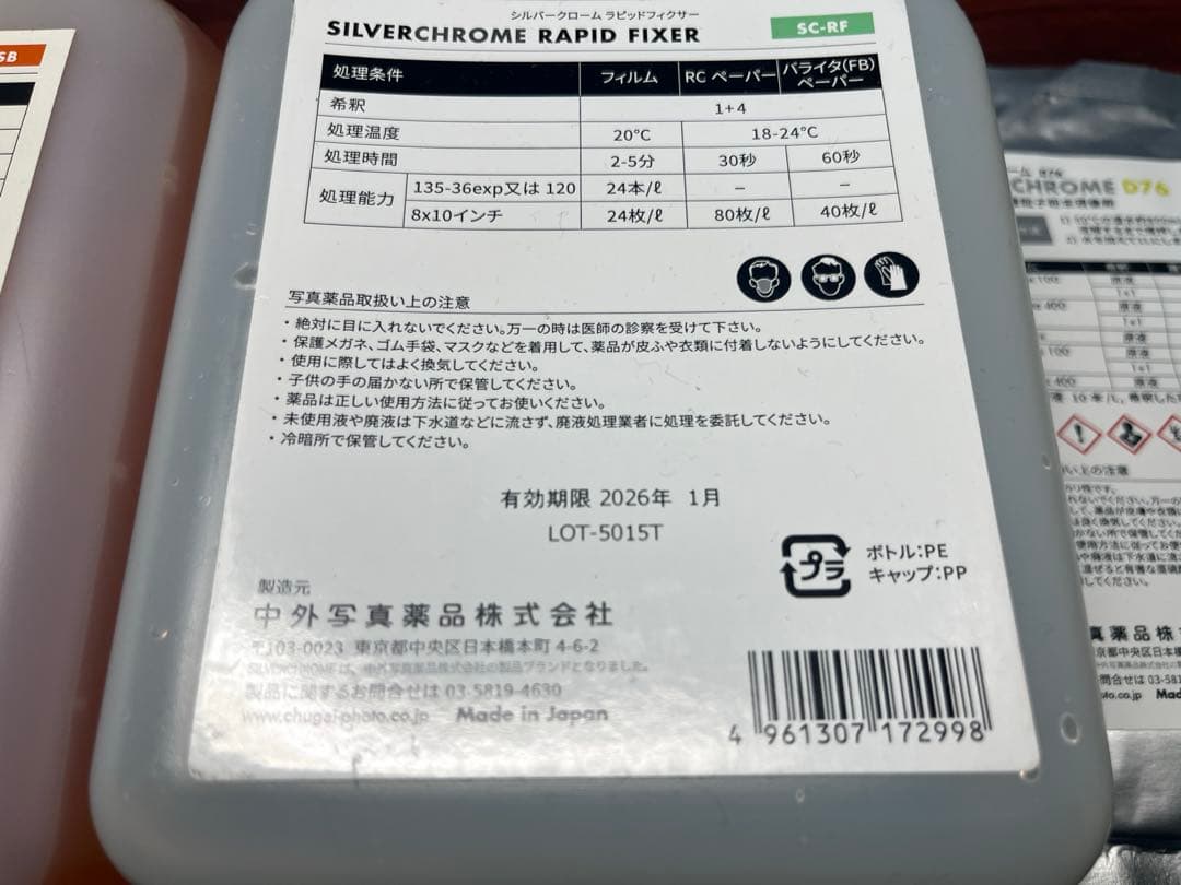 lomography Daylight Developing Tank 薬液付