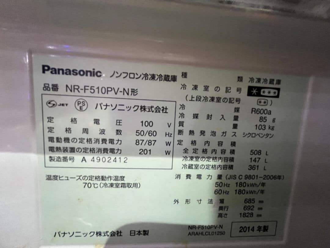 Panasonic NR-F510PV-N 冷蔵庫