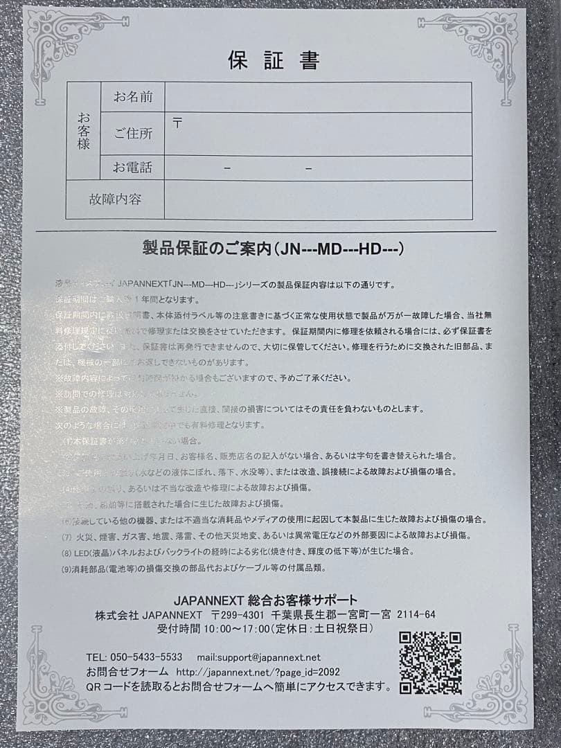 【新品•未使用•未通電】ジャパンネクスト 13.3インチ モバイルディスプレイ
