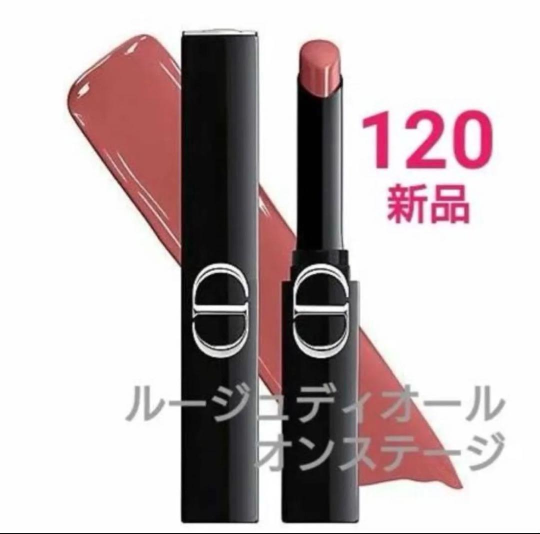 Dior　ルージュ ディオール オン ステージ　120 1番人気　新品