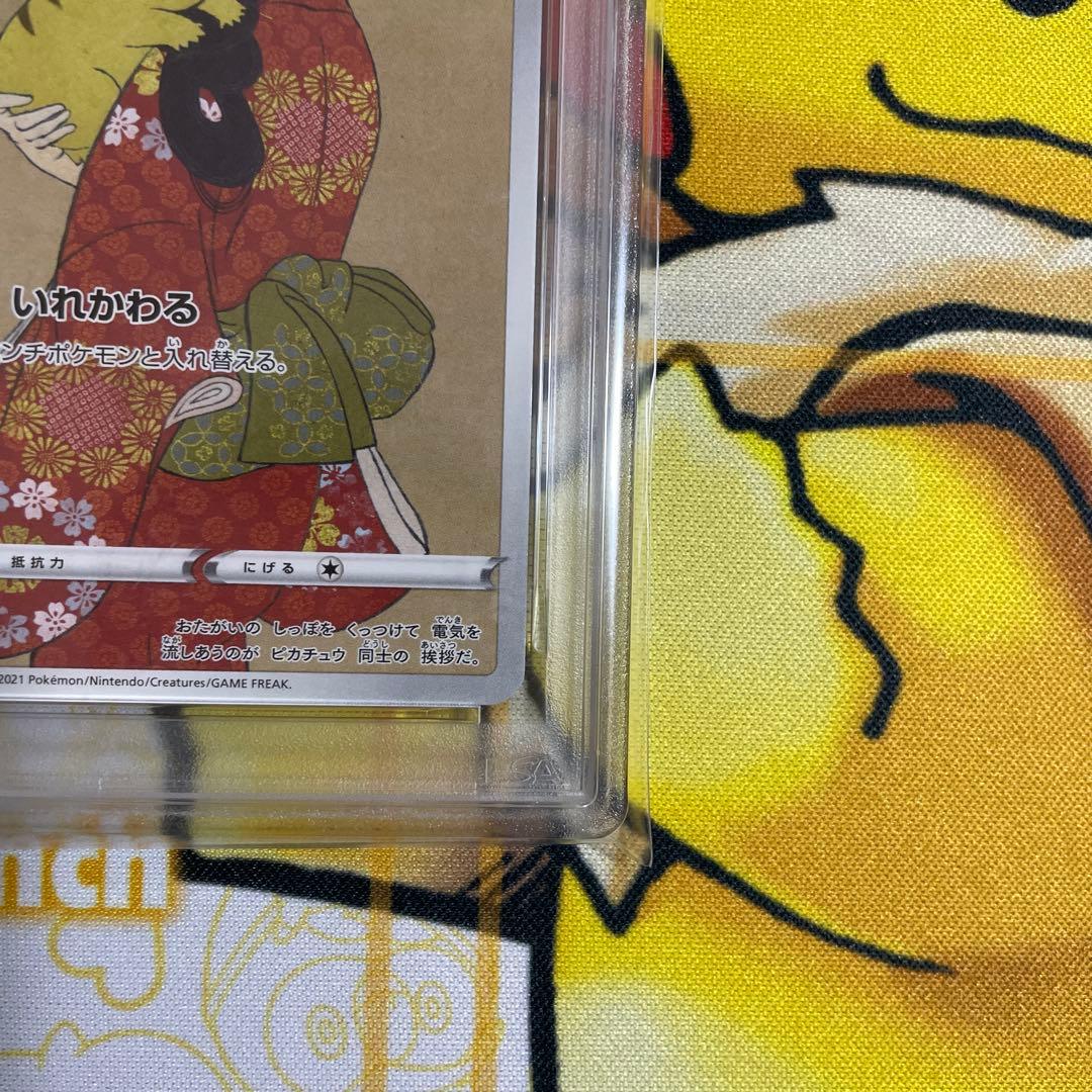 見返りピカチュウ PSA10