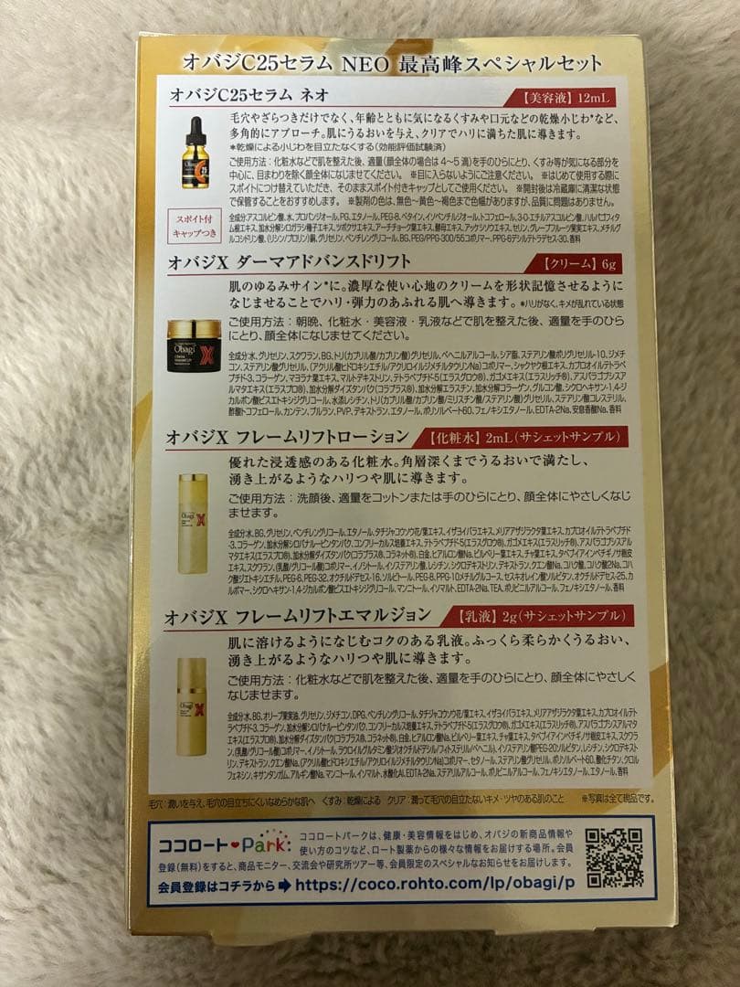 Obagi C25 セラム NEO 12ml 限定セット 新品未開封