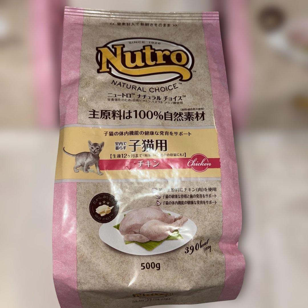 ニュートロ ナチュラルチョイス 子猫用　チキン　500g 12袋　合計6kg