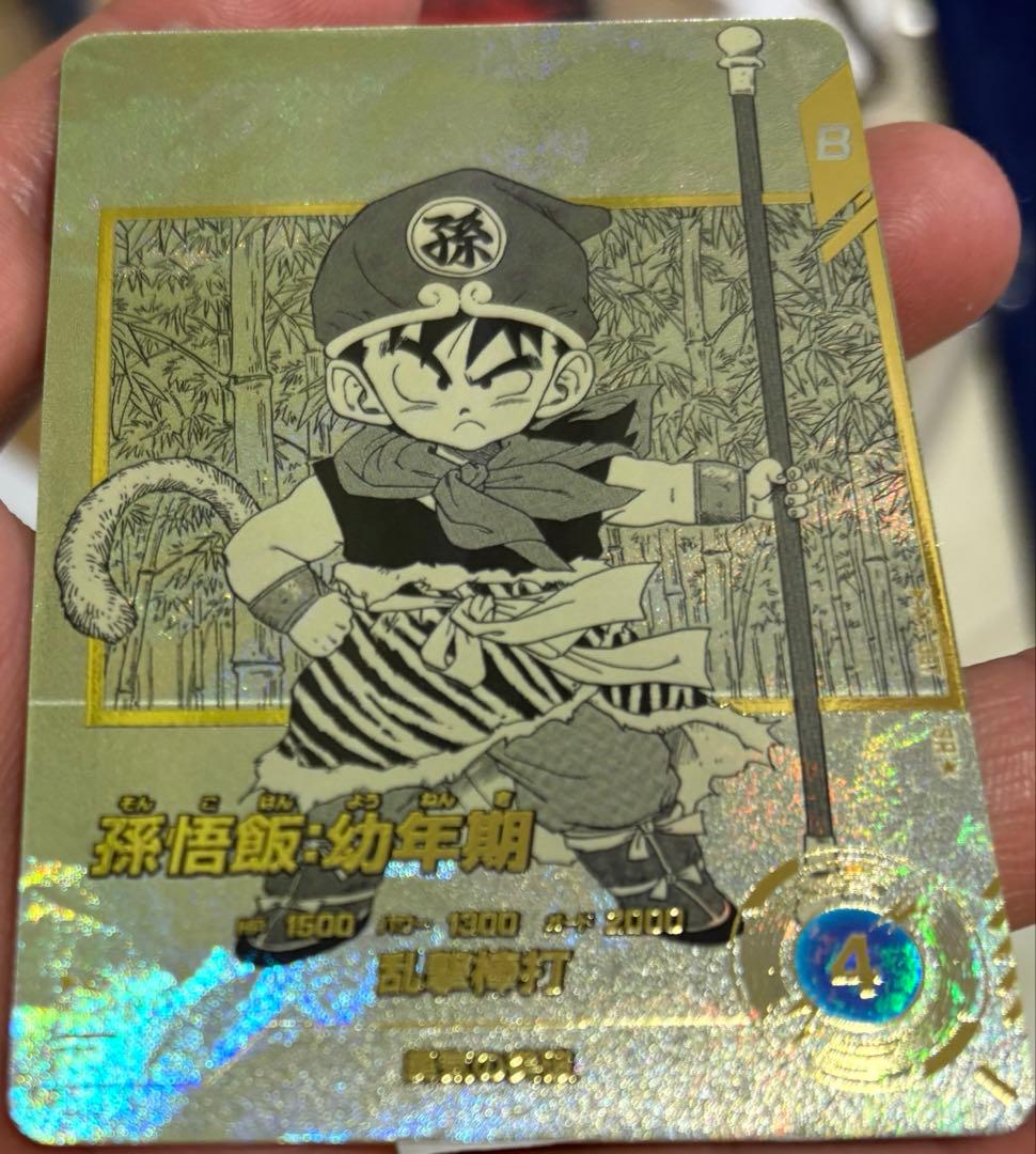 ドラゴンボール アドバンスパック 孫悟飯 幼年期 パラレル