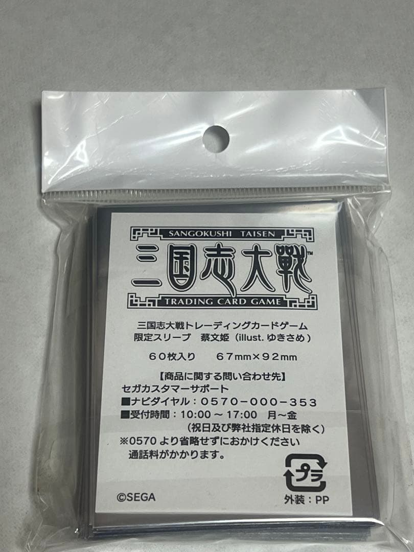 【本日限定】【未開封】三国志大戦tcg 100個限定スリーブ　蔡文姫