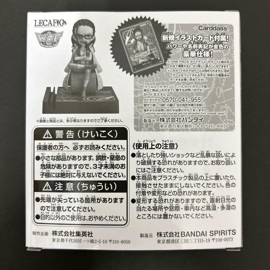 ワンピースカード レカフィグ スモーカー LECAFIG