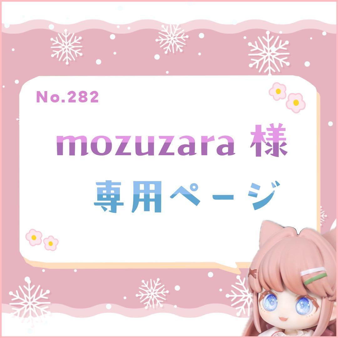 mozuzaraページ