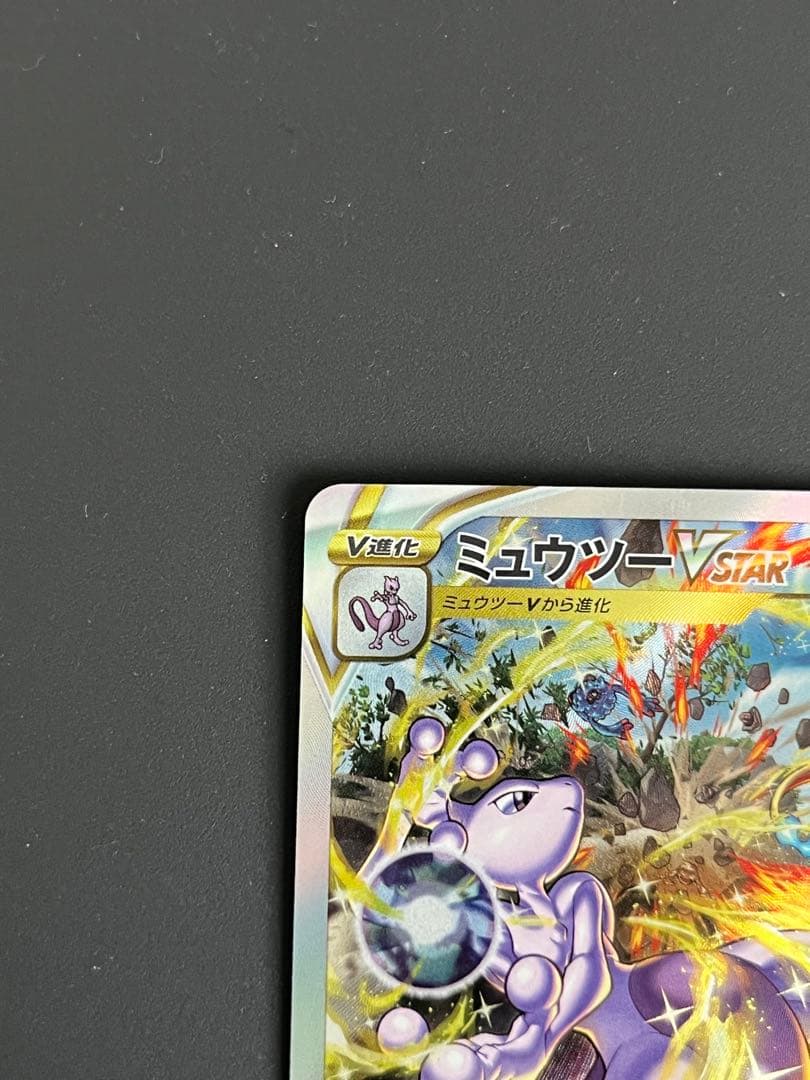 リザードンvstar ミュウツーvstar セット　ローダー付　高騰中！