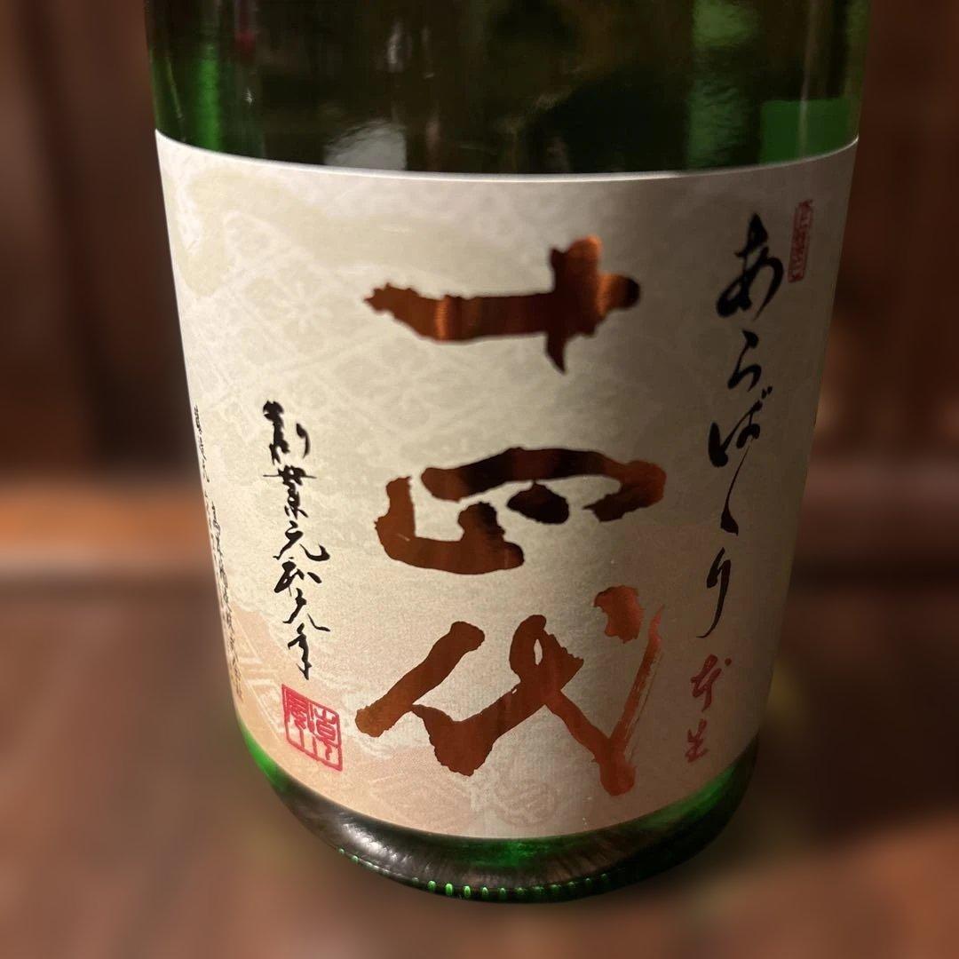 十四代　あらばしり　上諸白本生