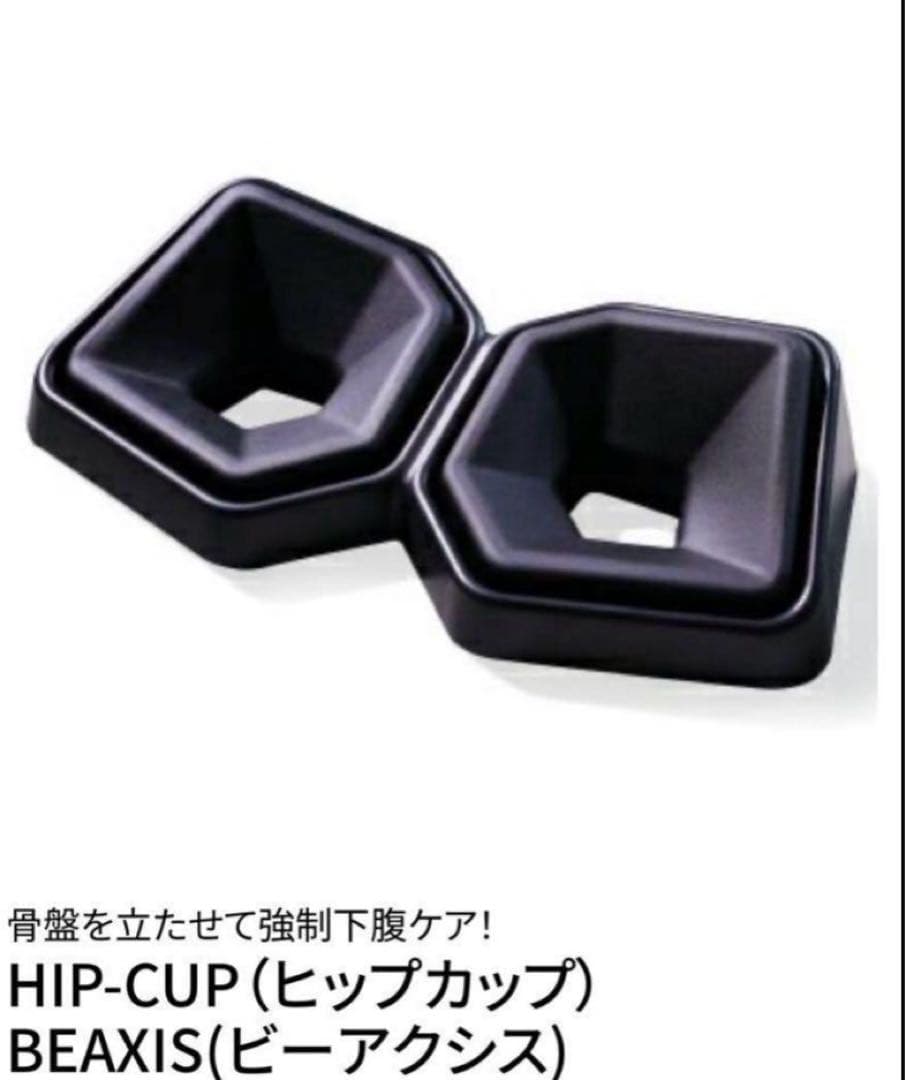 BEAXIS ヒップカップ　ビーアクシス