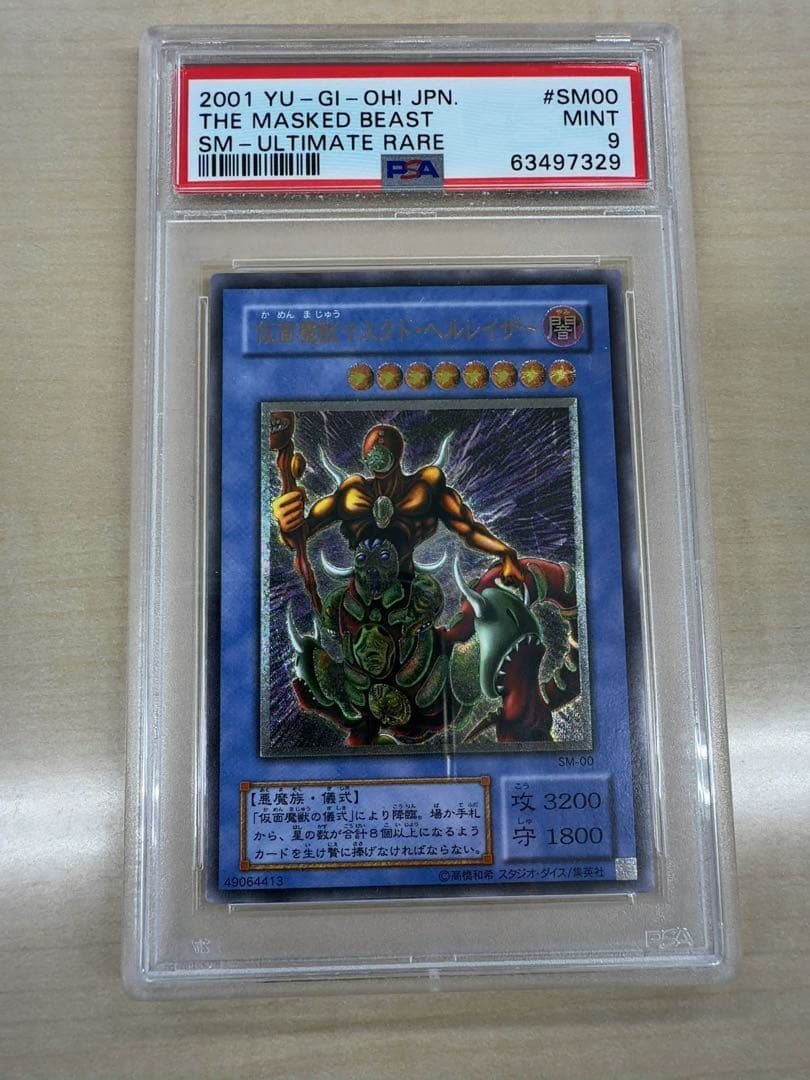マスクドヘルレイザー　レリーフ　psa9 遊戯王
