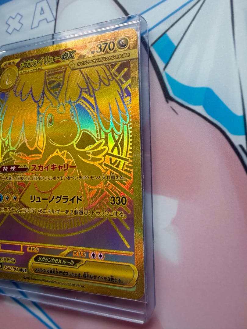 最終値下げ　ポケモンカード　メガカイリューEX MUR