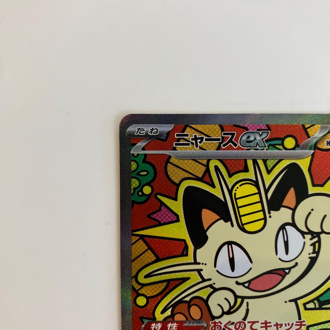 ポケモンカード ムニキスゼロ ニャースex 114/080 SAR
