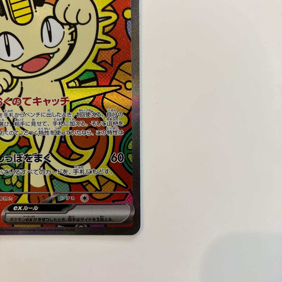 ポケモンカード ムニキスゼロ ニャースex 114/080 SAR