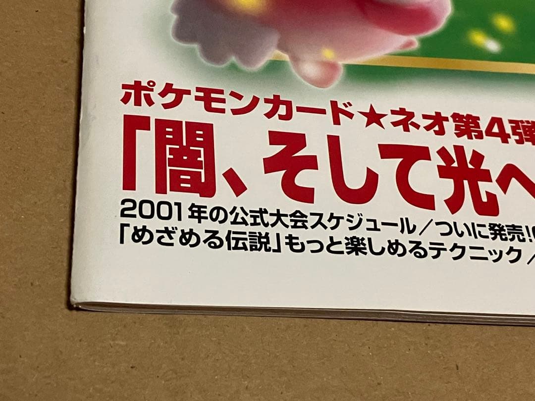 ポケモンカード トレーナーズ Vol.10 Trainers Magazine
