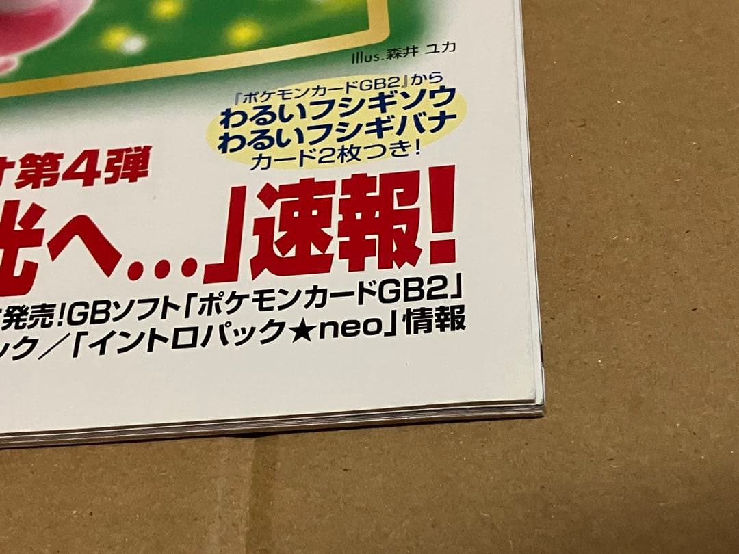 ポケモンカード トレーナーズ Vol.10 Trainers Magazine