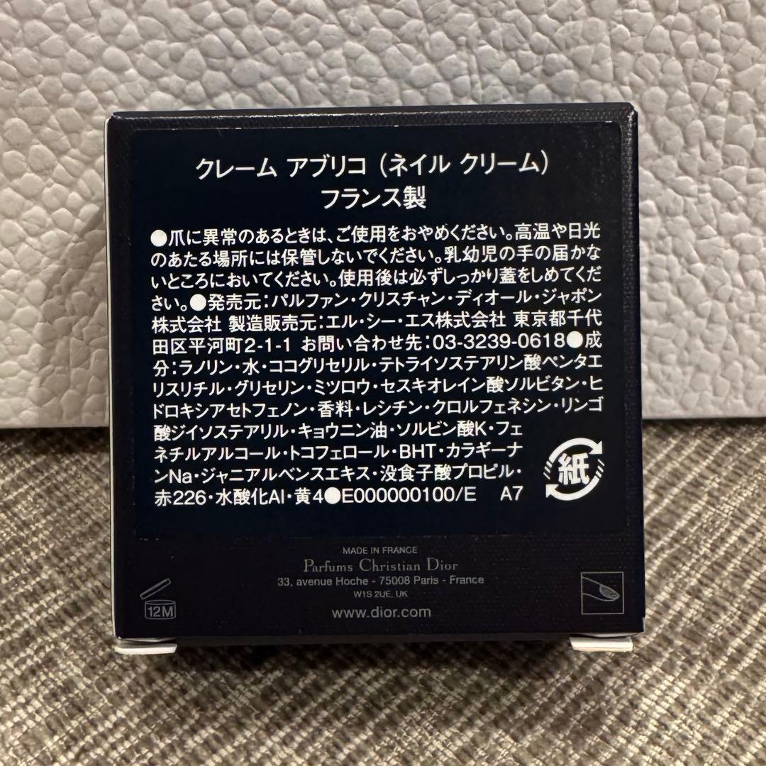 Dior LE BAUME（クリーム）＆ABRICOT（ネイルクリーム）