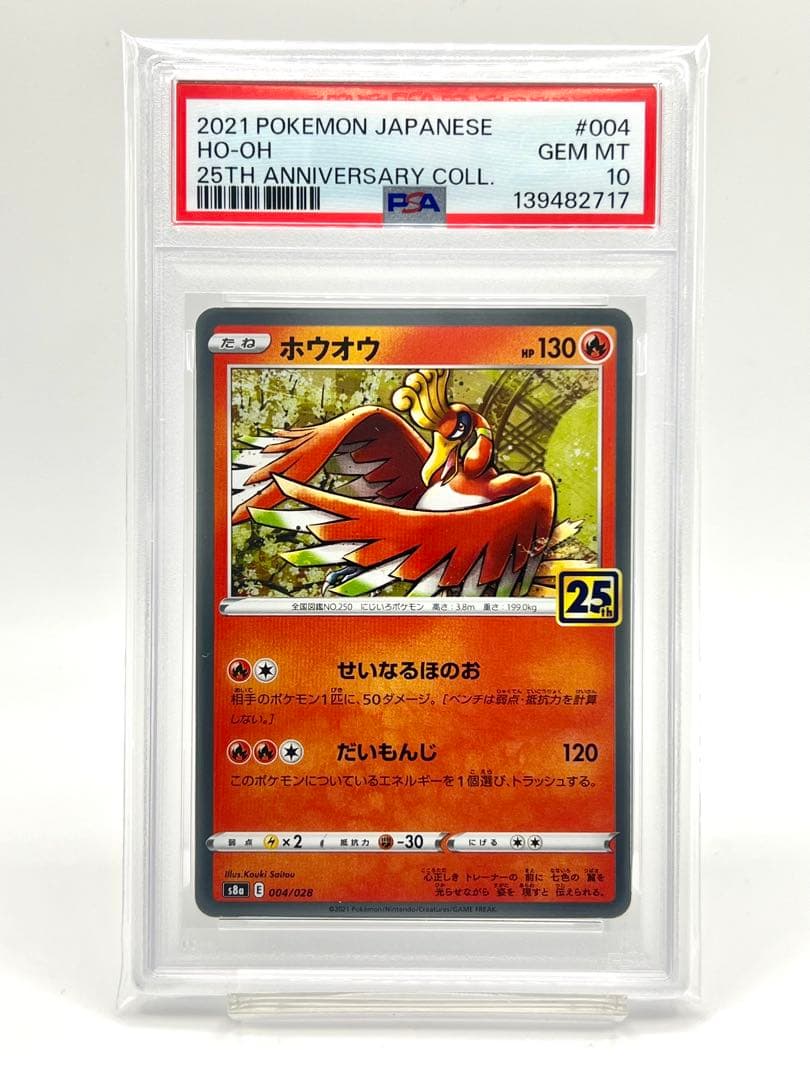 【2連番PSA10】ホウオウ ルギア 25周年アニバーサリーコレクション ホロ