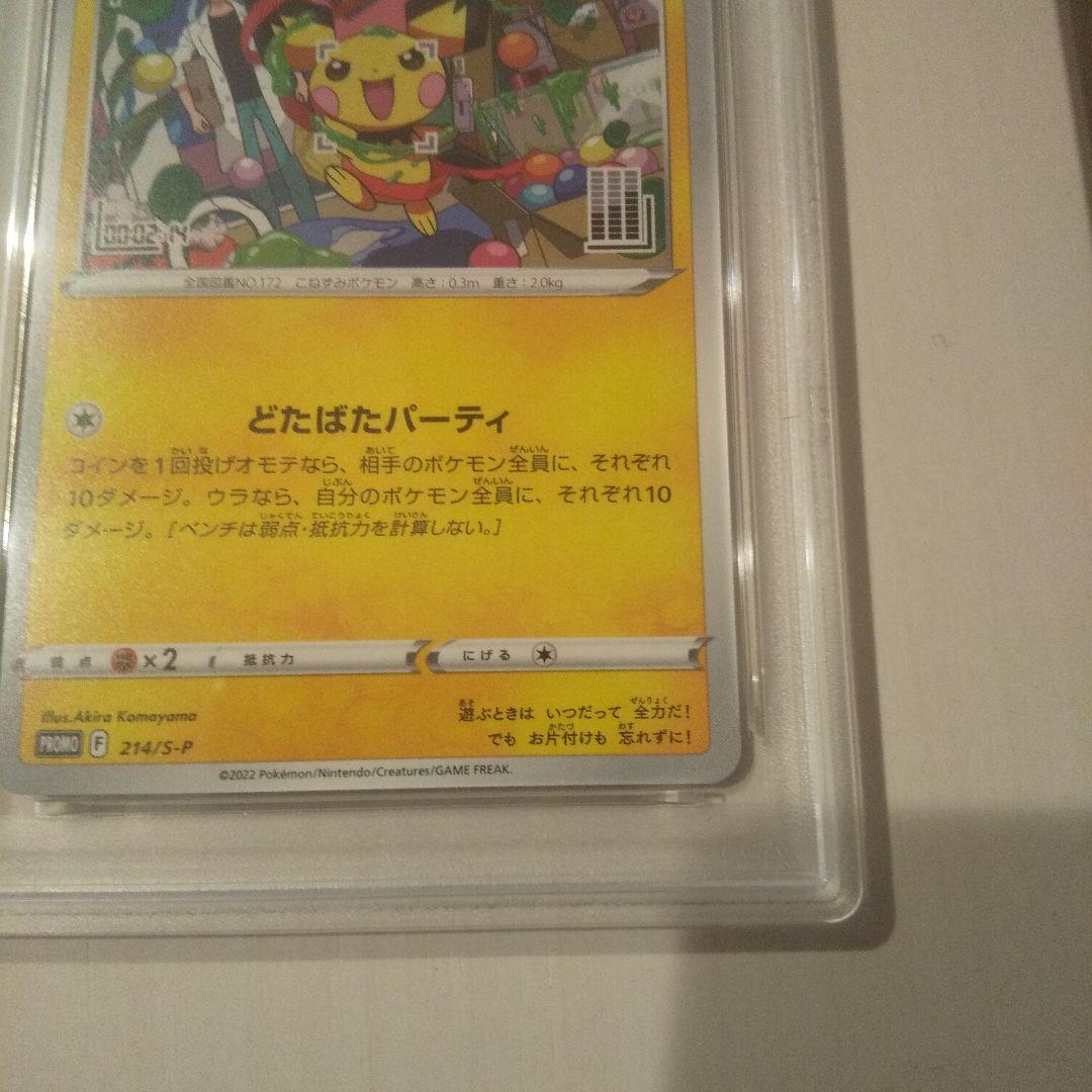 PSA10いたずら好きのピチュー