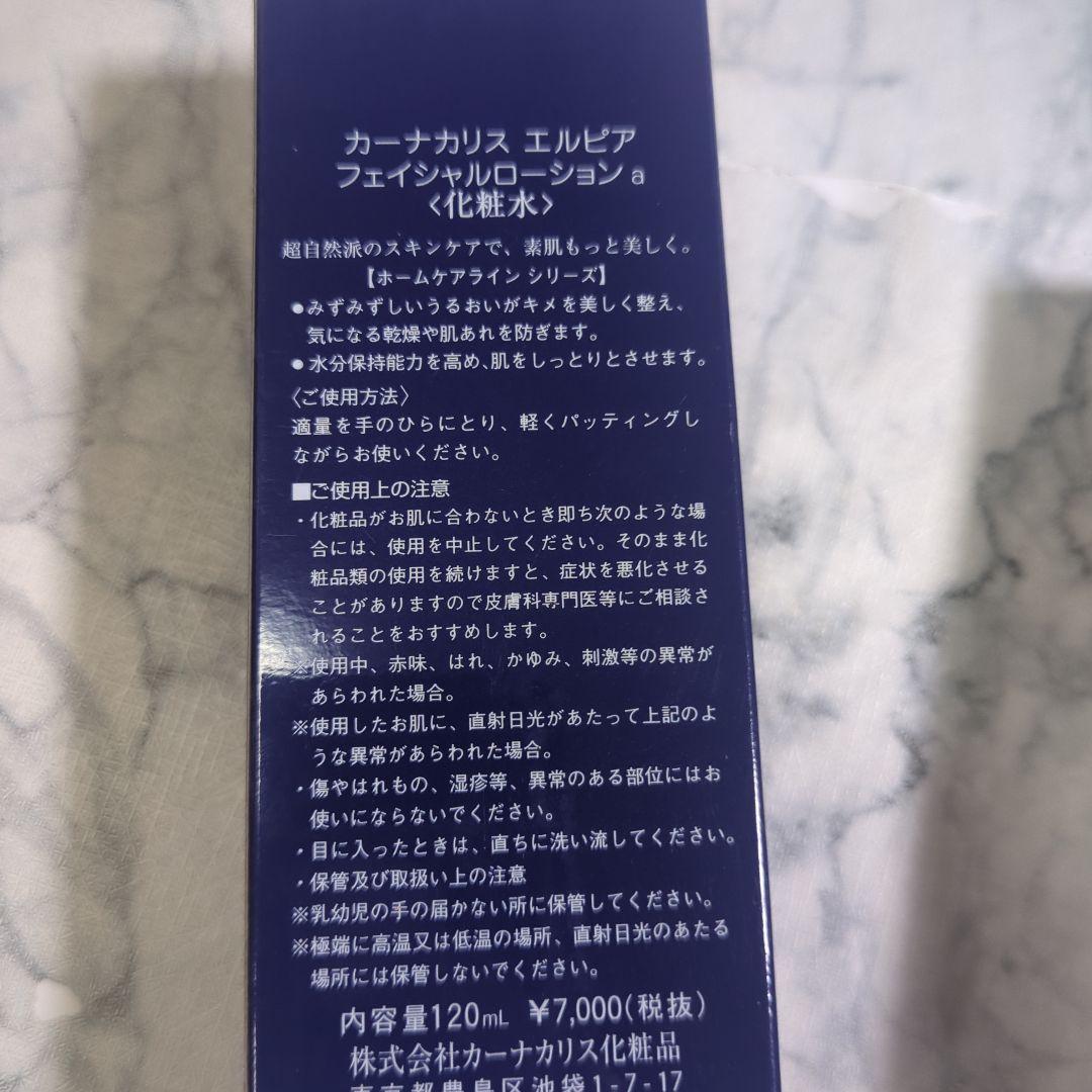 【未使用】カーナカリスエルピア フェイシャルローション100ｇ・ミルク80ｍｌ