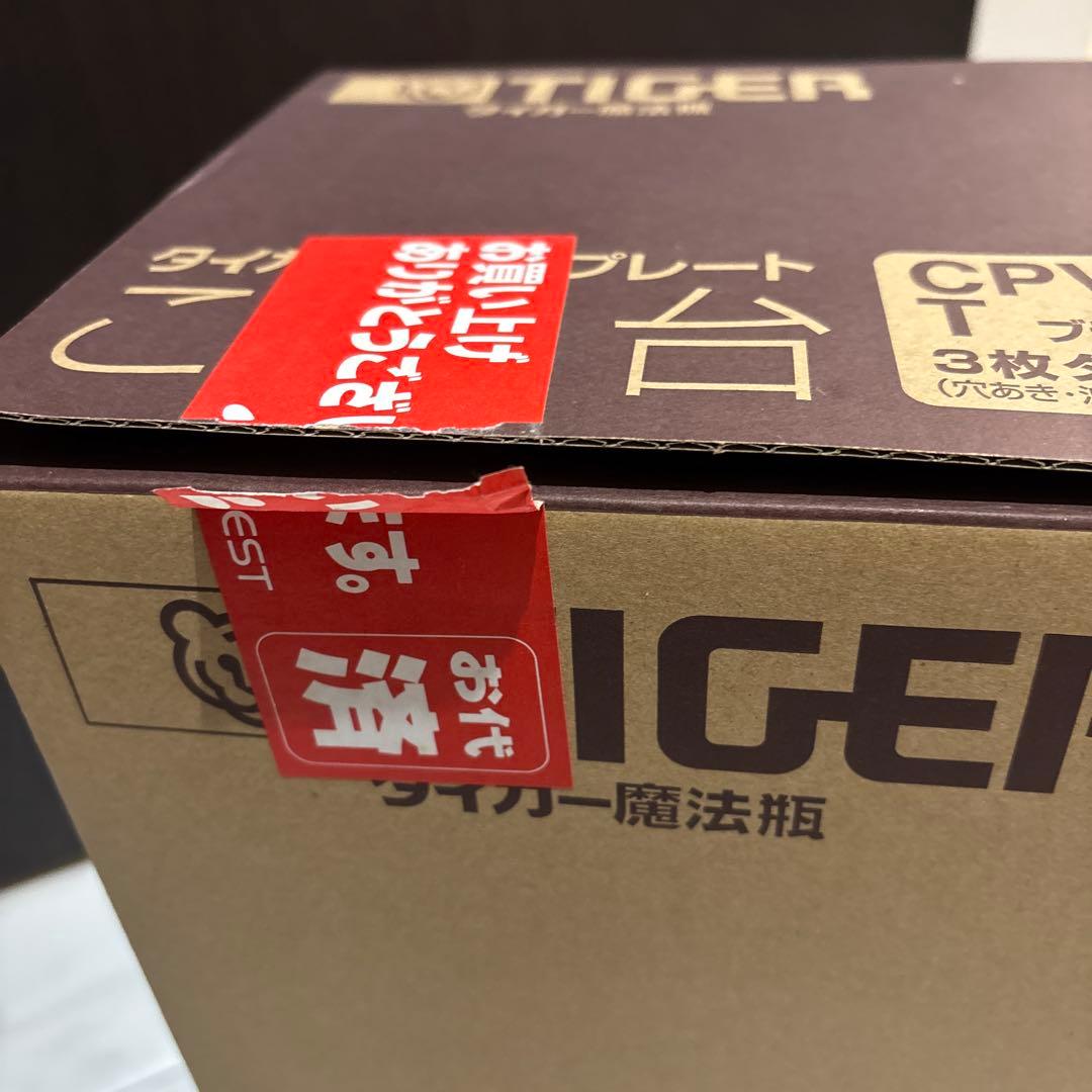 ☆新品☆ TIGER 魔法瓶ホットプレート CPV-T130 ブラウン3枚タイプ
