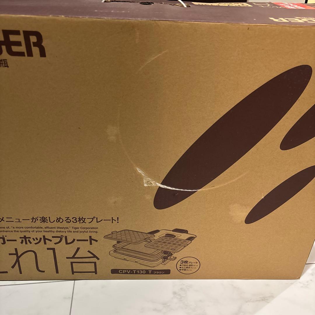 ☆新品☆ TIGER 魔法瓶ホットプレート CPV-T130 ブラウン3枚タイプ