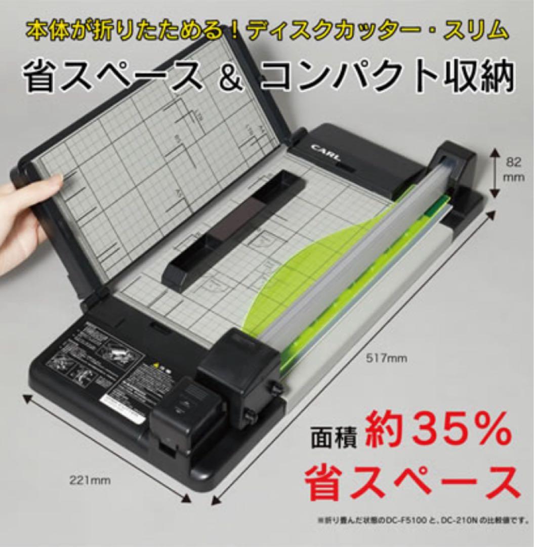 大幅値下げ⭐️カール事務器 ディスクカッター　50枚裁断A4 DC-F5100